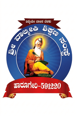 ಶ್ರೀ ವಾಲ್ಮೀಕಿ ಶಿಕ್ಷಣ ಸಂಸ್ಥೆ